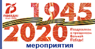 Год Памяти и Славы