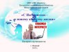 С Интернетом - к новому качеству жизни