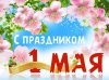 График работы в праздничные дни