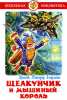 «Рождественская сказка Гофмана»