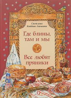 «Масленица хороша – широка её душа!»