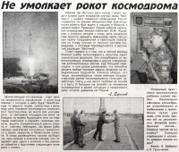 История космодрома «Плесецк» и города Мирного (1991 - 2001 гг.)