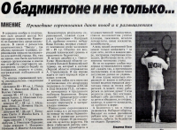 Спорт (1991 - 2002 гг.)