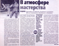 Спорт (1991 - 2002 гг.)