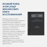 «Мемуарная тетрадь. Последние Романовы»