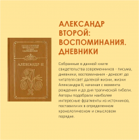 «Мемуарная тетрадь. Последние Романовы»