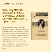 «Мемуарная тетрадь. Последние Романовы»