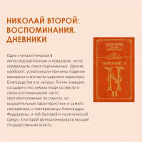 «Мемуарная тетрадь. Последние Романовы»
