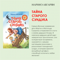 «Книги-приключения для семейного чтения»