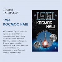 «Прорыв во Вселенную»