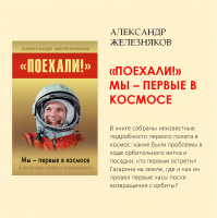 «Прорыв во Вселенную»