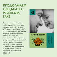 «Родитель-ребенок: мир отношений»