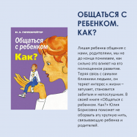 «Родитель-ребенок: мир отношений»