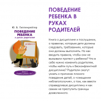 «Родитель-ребенок: мир отношений»