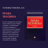 «Право выбирать»