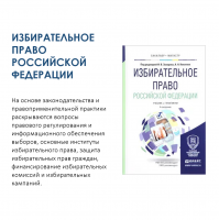 «Право выбирать»