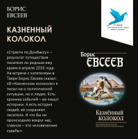 «Ангелам Донбасса»