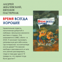 «Время читать!»