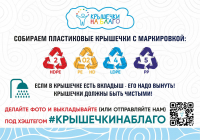 Крышечки на БЛАГО!
