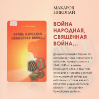 «Защитники малой родины»