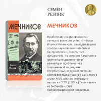 «Российские учёные – лауреаты Нобелевских премий»