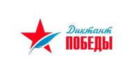 «Диктант Победы»