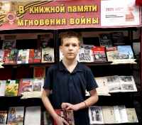 «Читаем о войне»