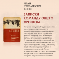 «Маршалы Великой Победы. Военные мемуары»