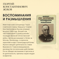 «Маршалы Великой Победы. Военные мемуары»