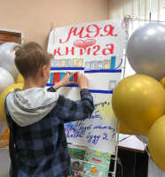 «Праздник книги и вдохновения»