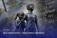 «Боль Донбасса»