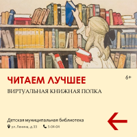 «Читаем лучшее»