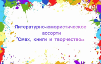 «Весёлая встреча в библиотеке»