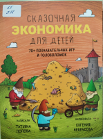 «Дети и деньги»