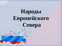 «Многоцветье единой нации» №1