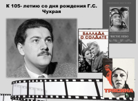 «Война лейтенанта Чухрая»