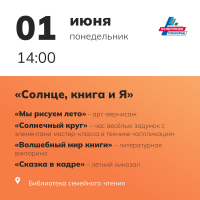 «Солнце, книга и Я» 