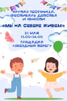 «О Севере с любовью и гордостью!»