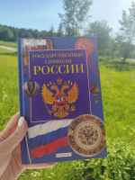 «Белый, синий, красный!»
