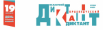 «Областной краеведческий диктант»