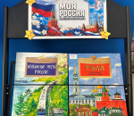 «Моя Россия»