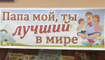 «Всей семьей — папе!»