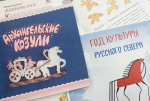 «Поморский пряник»